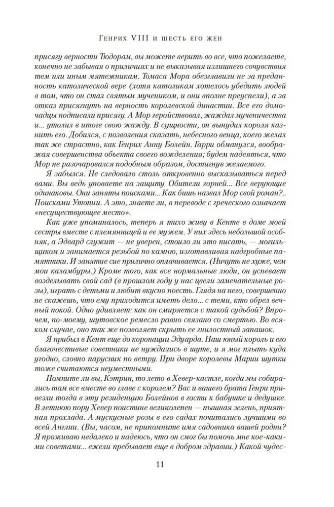 Henry VIII ja tema kuus naist. Henry VIII autobiograafia koos tema naljamehe Will Somersi kommentaaridega