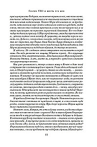 Henry VIII ja tema kuus naist. Henry VIII autobiograafia koos tema naljamehe Will Somersi kommentaaridega