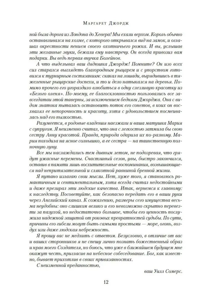 Henry VIII ja tema kuus naist. Henry VIII autobiograafia koos tema naljamehe Will Somersi kommentaaridega