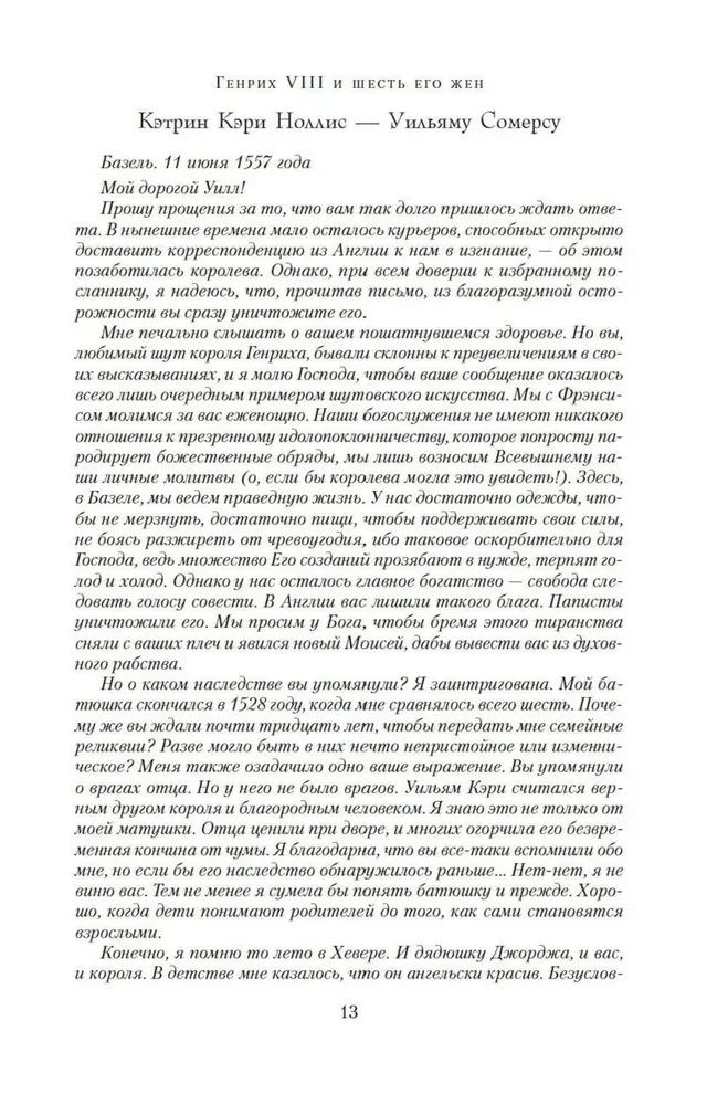 Henry VIII ja tema kuus naist. Henry VIII autobiograafia koos tema naljamehe Will Somersi kommentaaridega