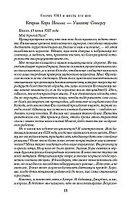 Henry VIII ja tema kuus naist. Henry VIII autobiograafia koos tema naljamehe Will Somersi kommentaaridega