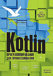 Kotlin. Programmēšana profesionāļiem