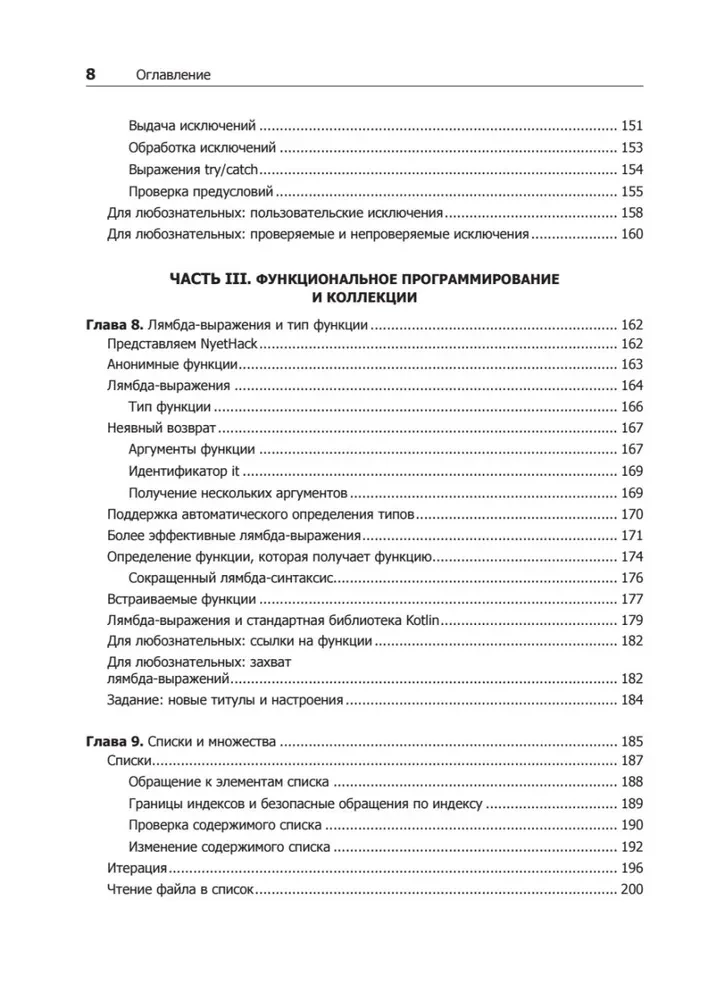 Kotlin. Programmēšana profesionāļiem