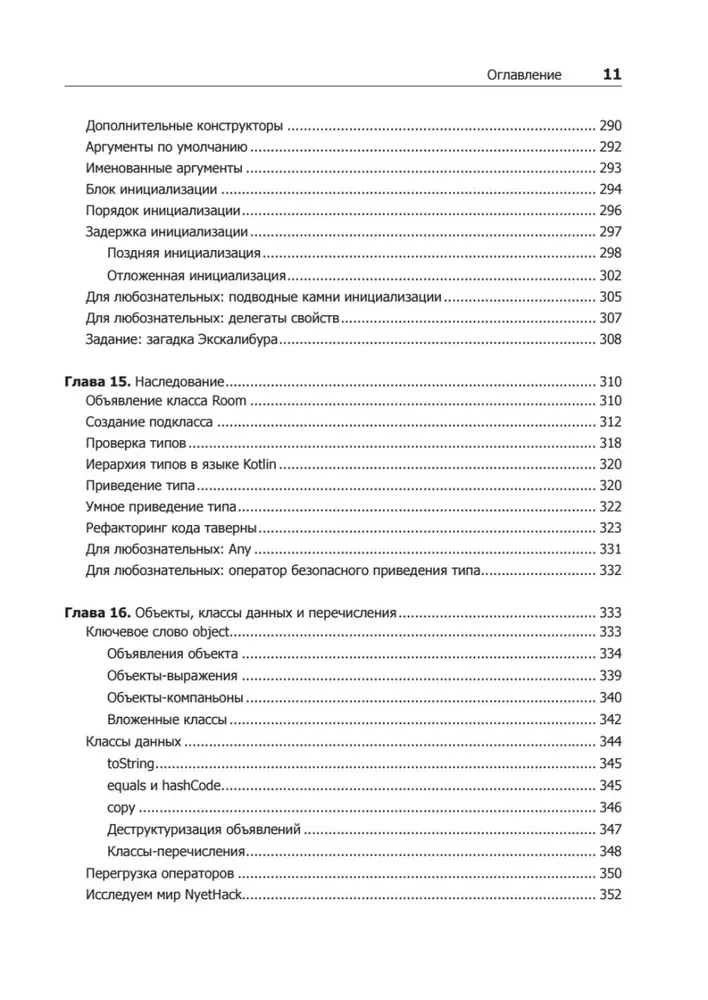 Kotlin. Programmēšana profesionāļiem