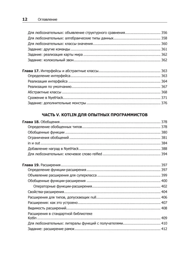 Kotlin. Programmēšana profesionāļiem
