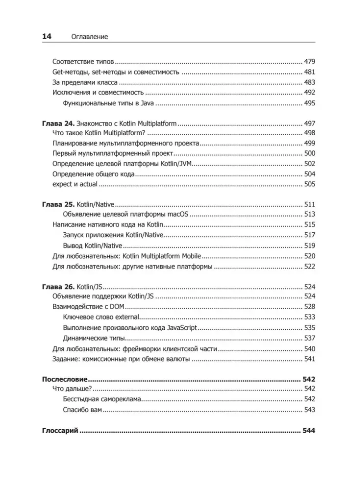 Kotlin. Programmēšana profesionāļiem