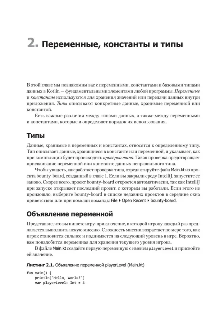 Kotlin. Programmēšana profesionāļiem