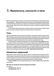 Kotlin. Programmēšana profesionāļiem