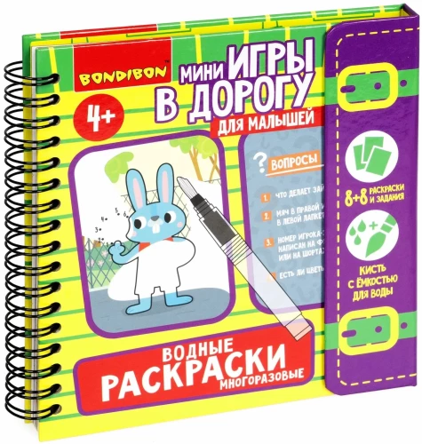 Kelioniniai mini žaidimai vaikams „Vandens dažymo puslapiai 7“