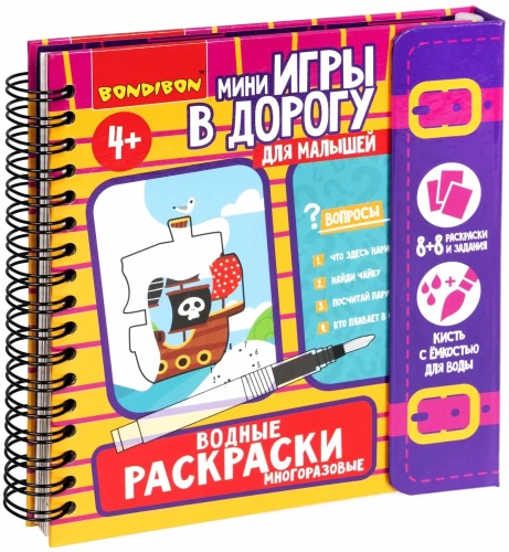 Kelioniniai mini žaidimai vaikams „Vandens dažymo puslapiai 6“