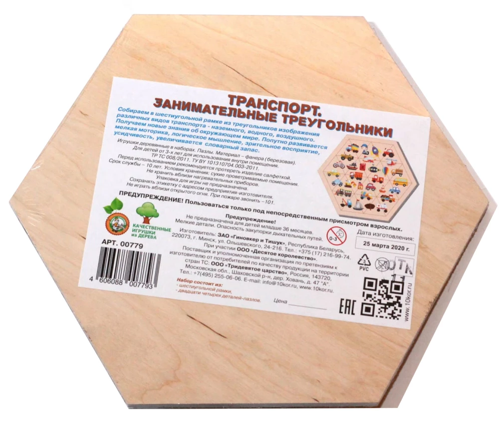 Wooden Puzzle - Transport Hexagon
