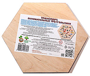 Wooden Puzzle - Transport Hexagon