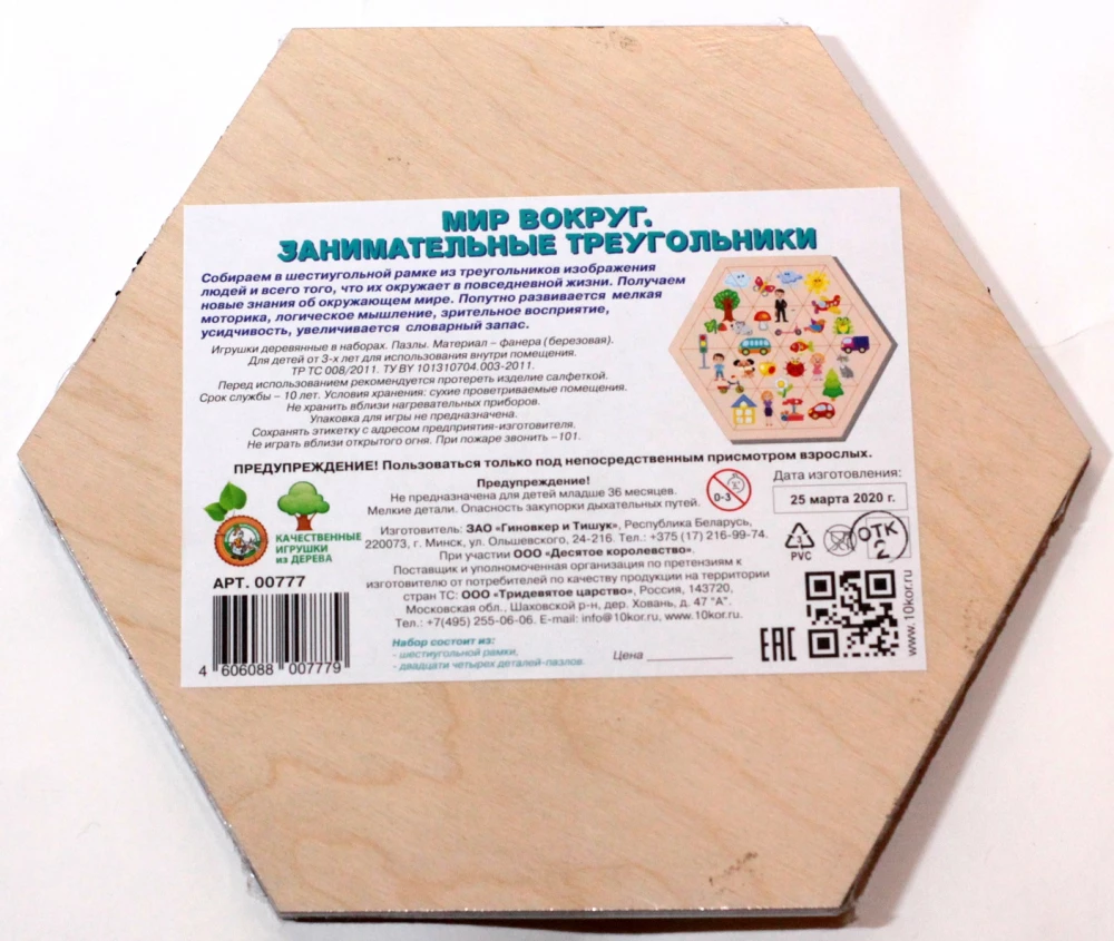 Puzzle drewniane - Świat wokół