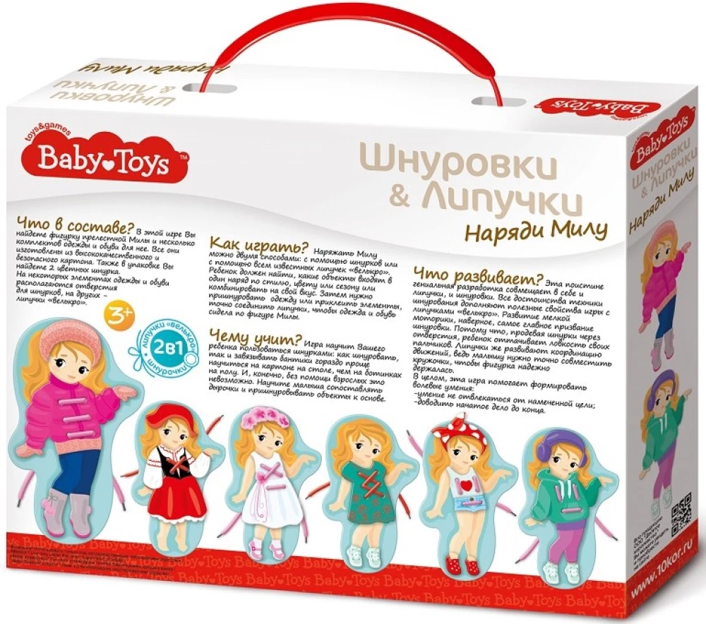 Шнуровки и липучки - Наряди Милу