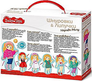 Шнуровки и липучки - Наряди Милу