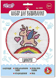 Dziecięcy zestaw do haftu - Jednorożec
