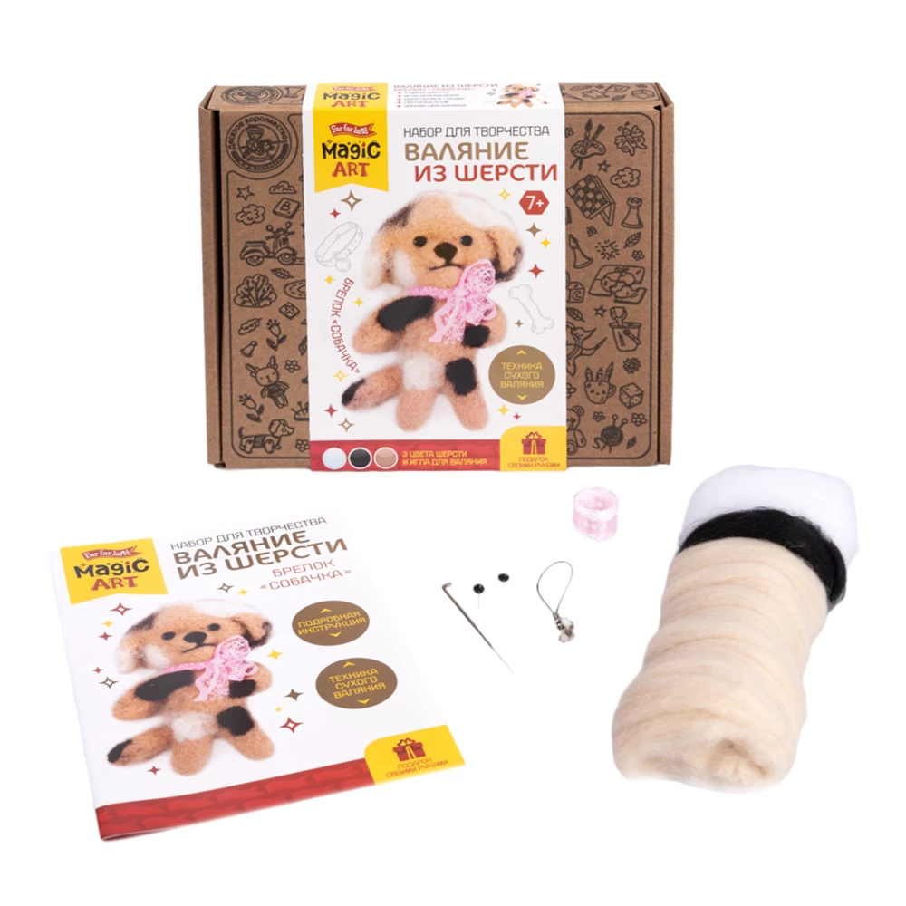 Felting from Wool - Keychain Toy. Dog