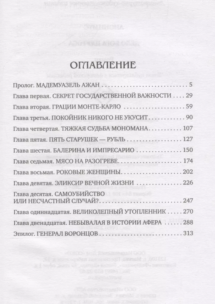 Dievo Plutono atvejis