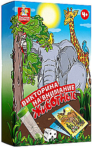 Настольная игра - Викторина на внимание. Животные