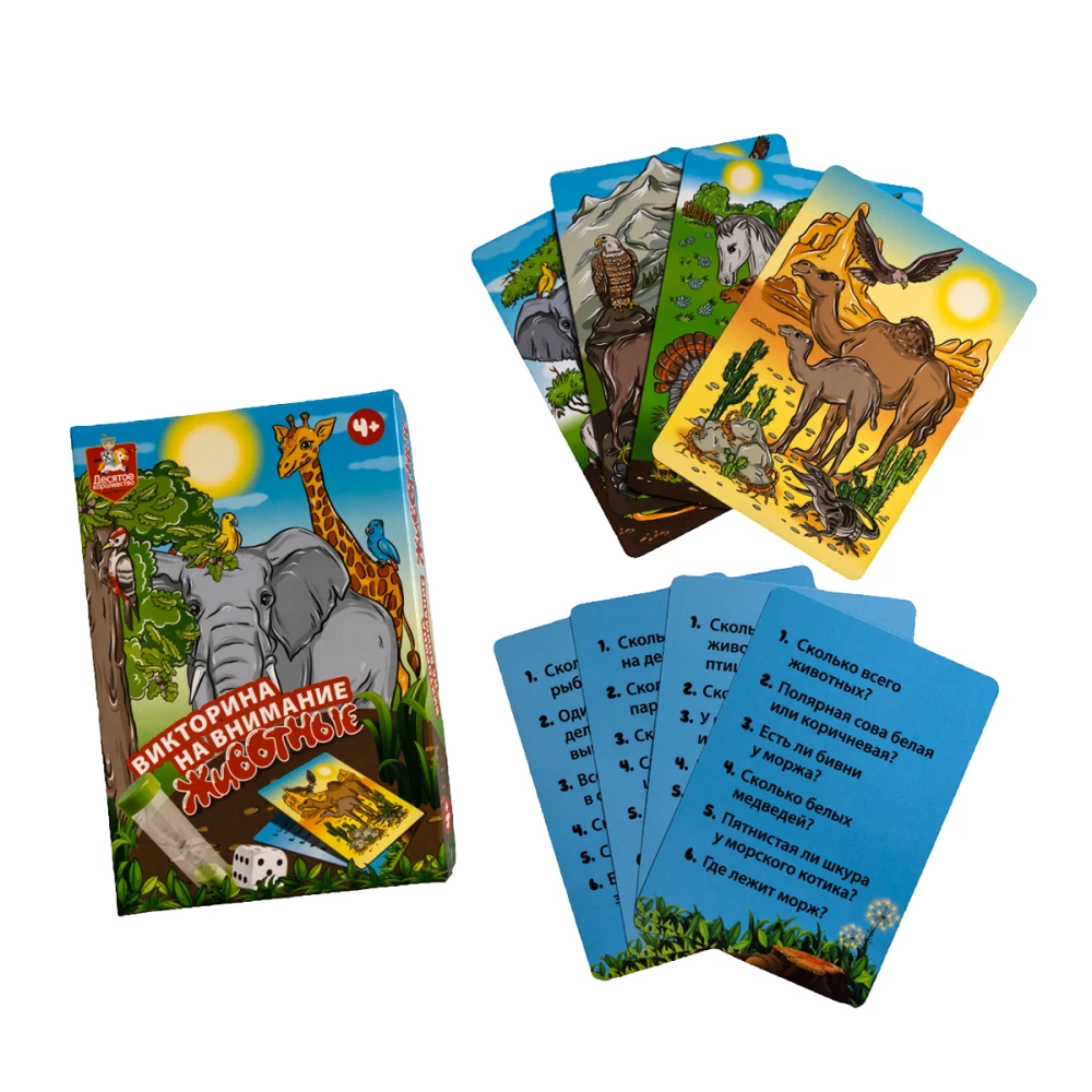 Настольная игра - Викторина на внимание. Животные