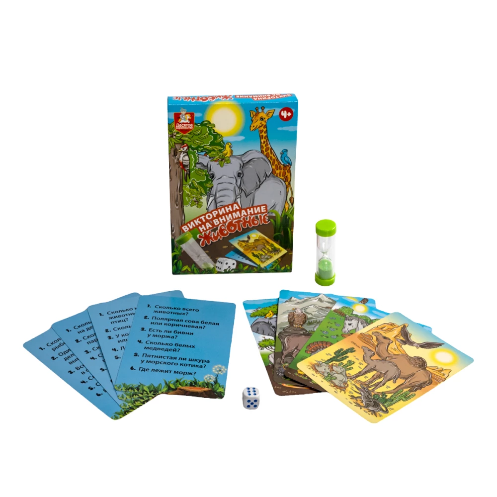 Настольная игра - Викторина на внимание. Животные