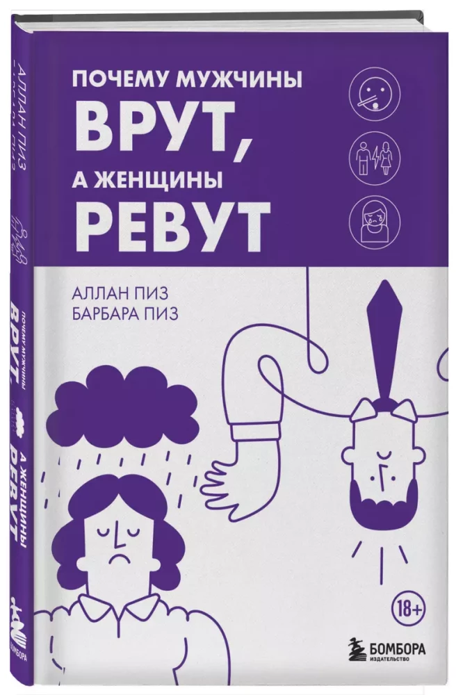 Miks mehed valetavad ja naised nutavad?