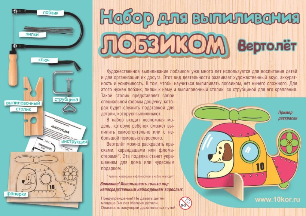 Jigsaw Set - Helicopter
