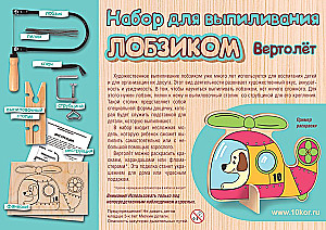 Jigsaw Set - Helicopter