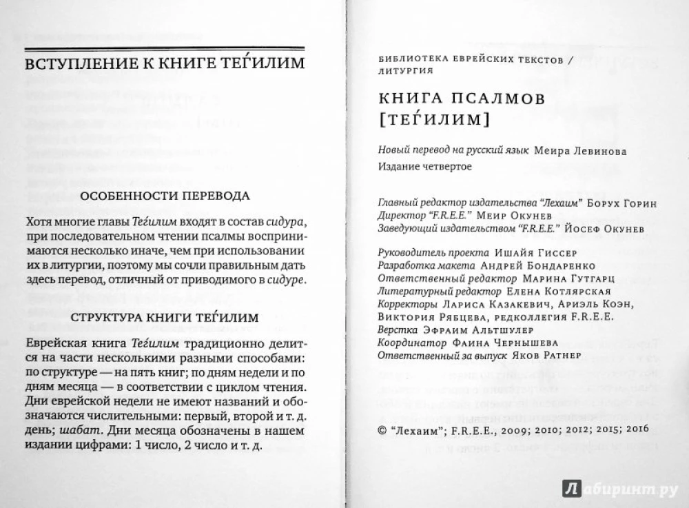 Psalmių knyga Tehilim