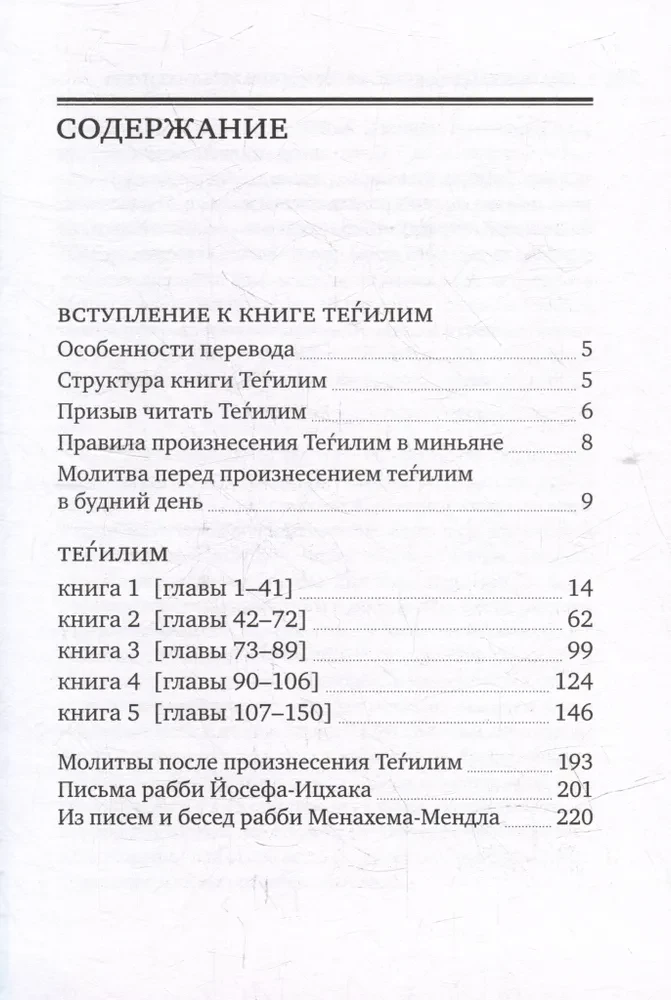 Psalmių knyga Tehilim