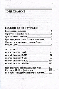 Psalmių knyga Tehilim