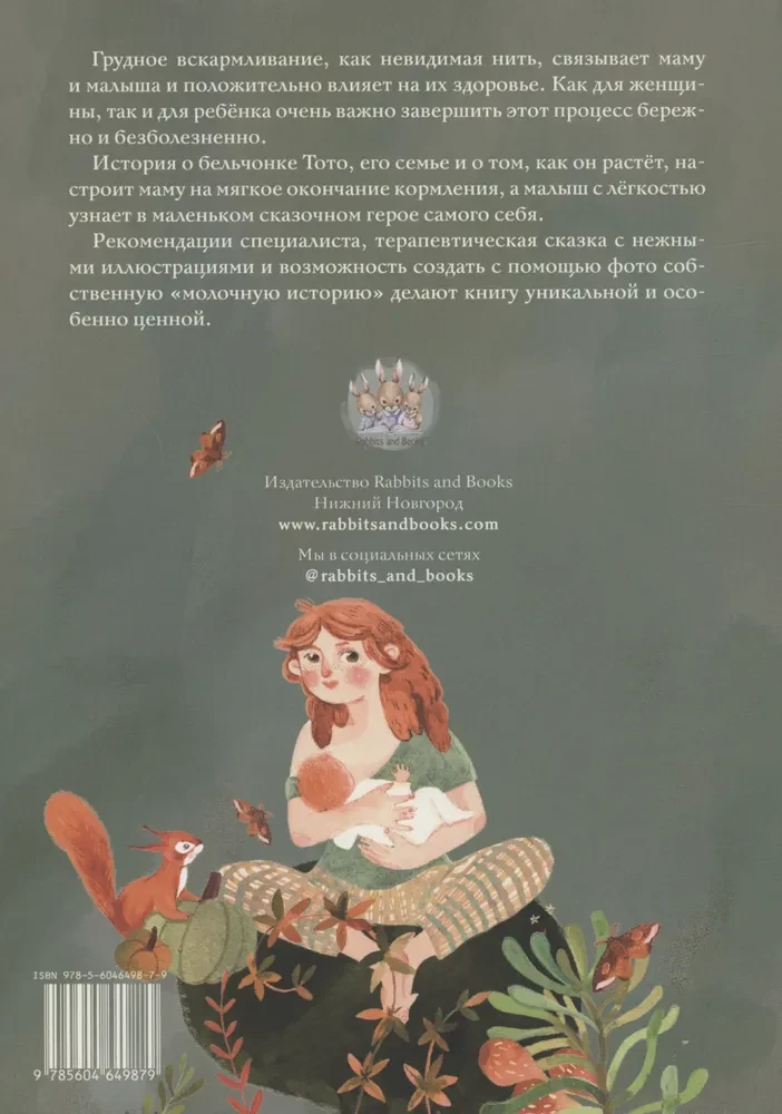 Raamat Toto piimalugu