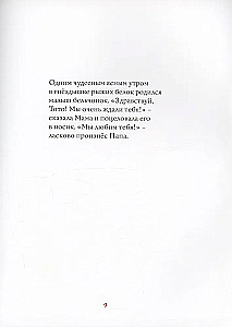 Raamat Toto piimalugu