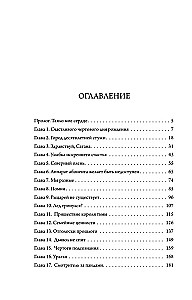 Zem Bostona asarām. Velns neguļ