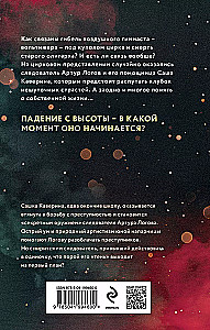 Śmierć woltżera