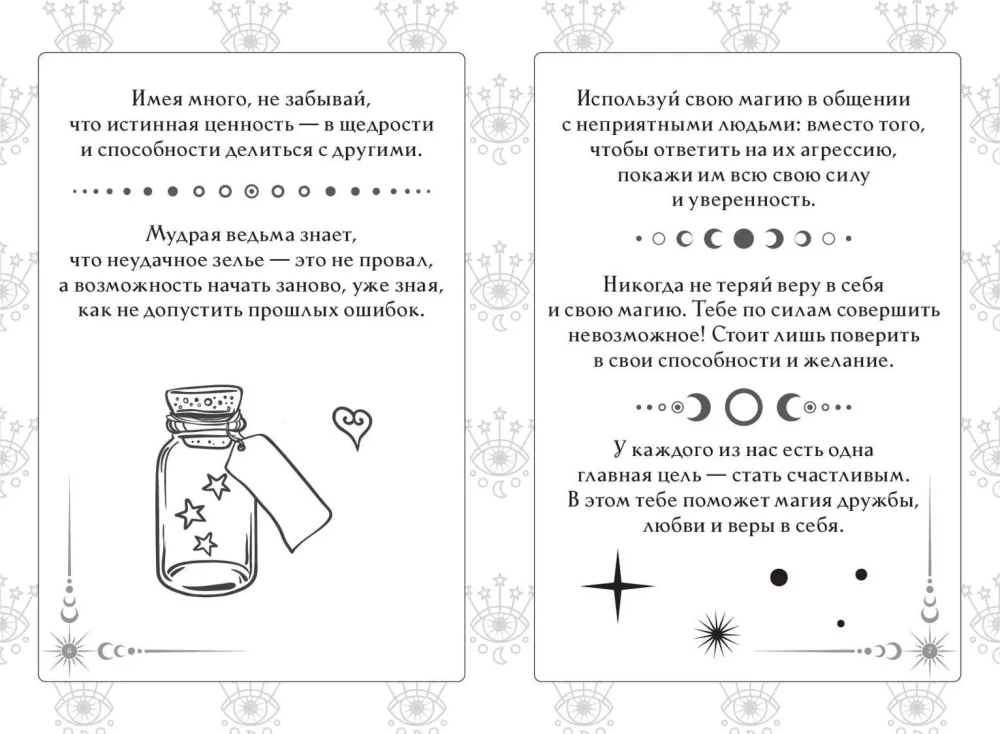 Atsakymų ir patarimų knyga. Šiuolaikinės raganos orakulas