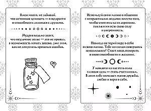 Atsakymų ir patarimų knyga. Šiuolaikinės raganos orakulas