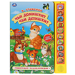 Czyje domki? Czyje dzieci?