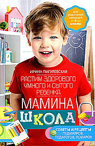 Mamos mokykla. Auginti sveiką, protingą vaiką
