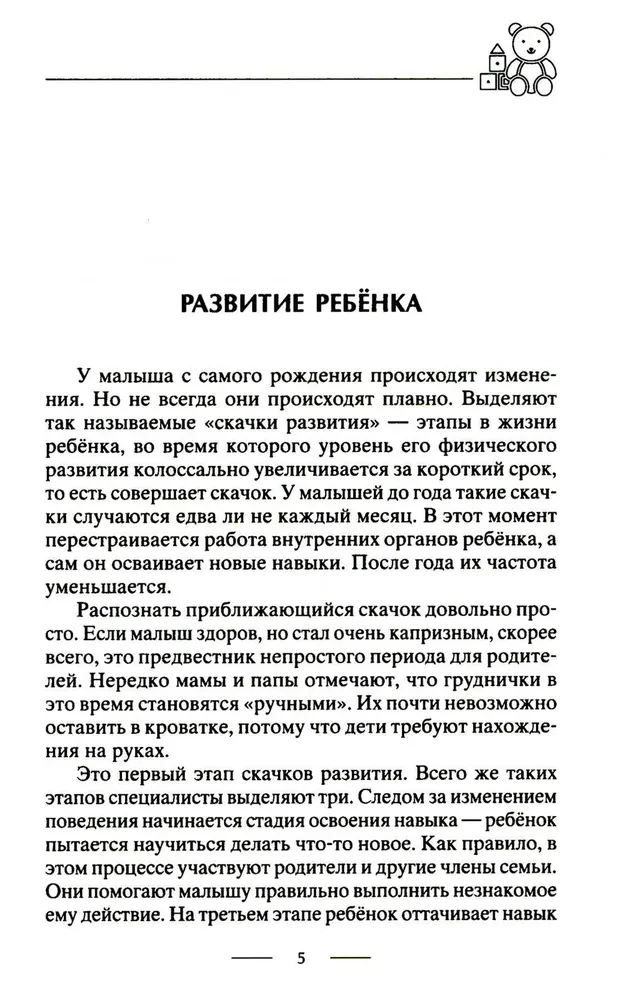 Mamos mokykla. Auginti sveiką, protingą vaiką