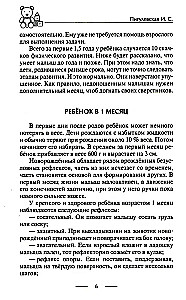 Mamos mokykla. Auginti sveiką, protingą vaiką