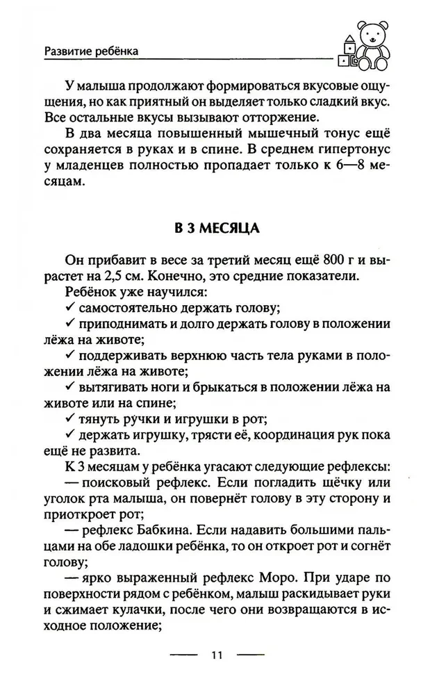 Mamos mokykla. Auginti sveiką, protingą vaiką