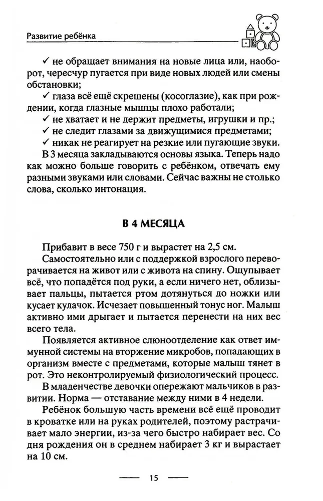 Mamos mokykla. Auginti sveiką, protingą vaiką