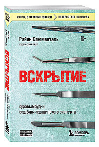 Atklāšana: skarbie tiesu medicīnas eksperta ikdiena
