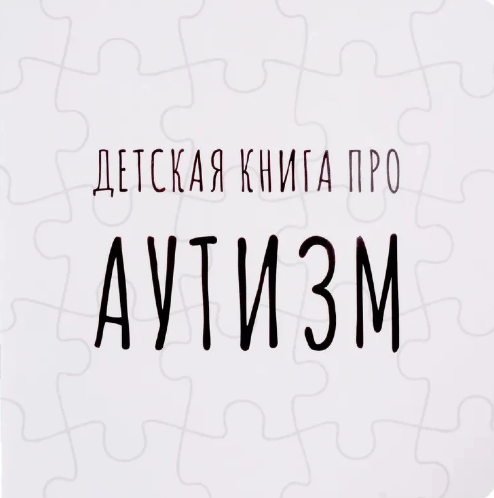 Lasteraamat autismist