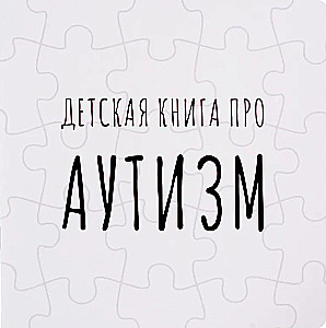 Lasteraamat autismist