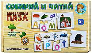 Wooden Puzzle - Collect and Read