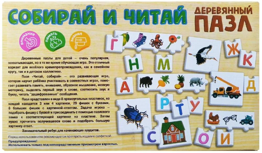 Wooden Puzzle - Collect and Read