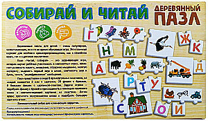 Wooden Puzzle - Collect and Read