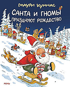 Santa un rūķi svin Ziemassvētkus